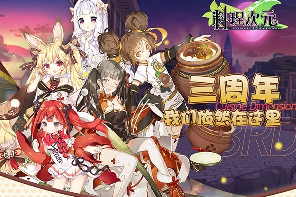料理次元截图