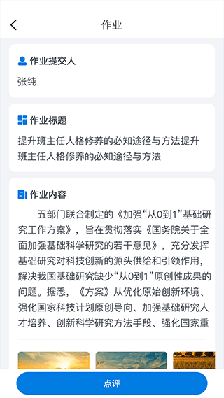 师学通学员端app截图
