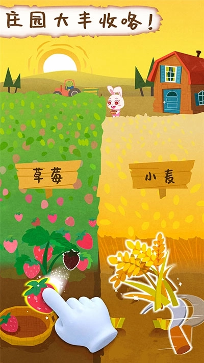 宝宝庄园最新版截图