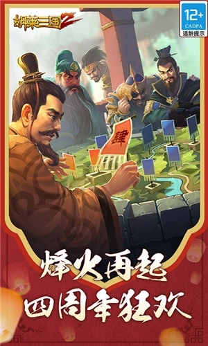胡莱三国2无限钻石版 v2.6.13 安卓版截图