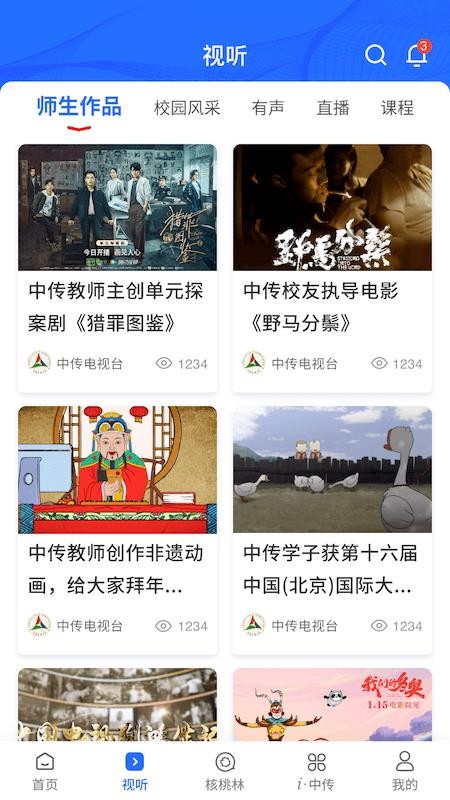 中国传媒大学app截图