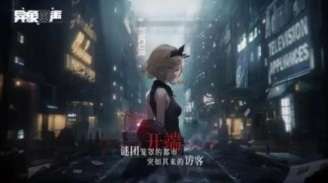 bilibili异象回声截图