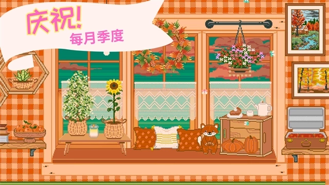 窗边花园官方版截图