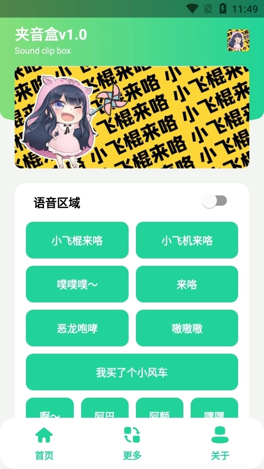 夹音盒app截图