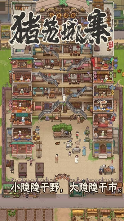 猪笼城寨免广告截图