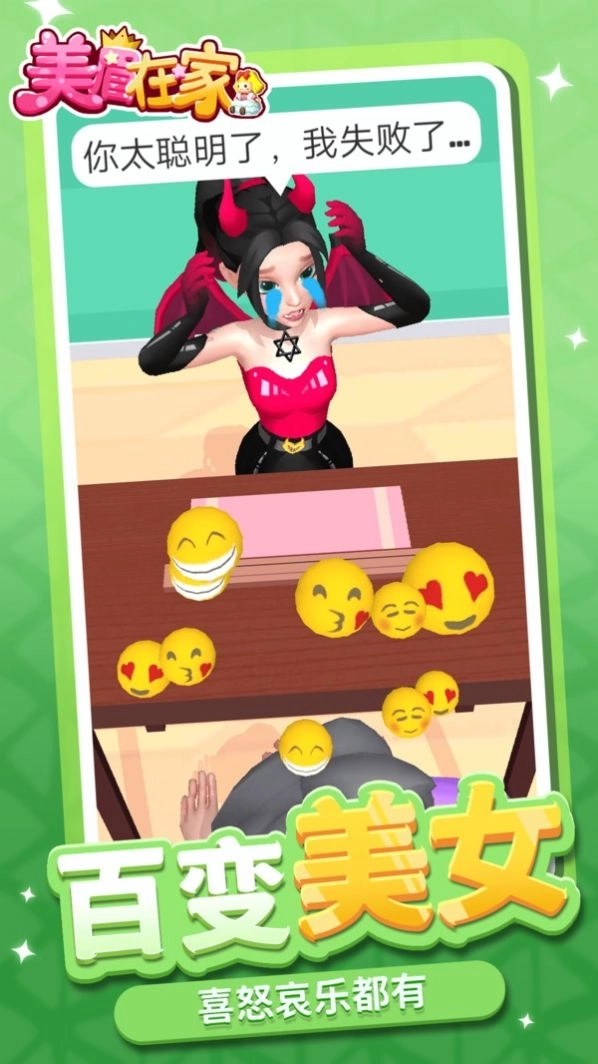 美眉在家游戏最新版截图