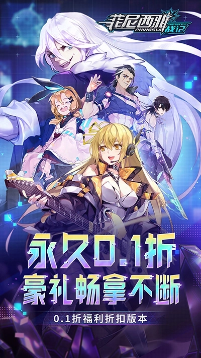 菲尼西雅战记折扣服截图