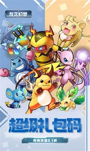 龙之幻想无限钻石版 v1.0.0 安卓版截图