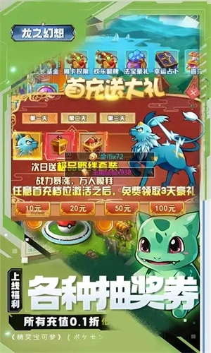 龙之幻想无限钻石版 v1.0.0 安卓版截图