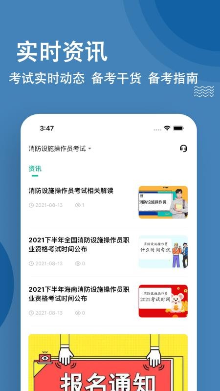 消防设施操作员app截图