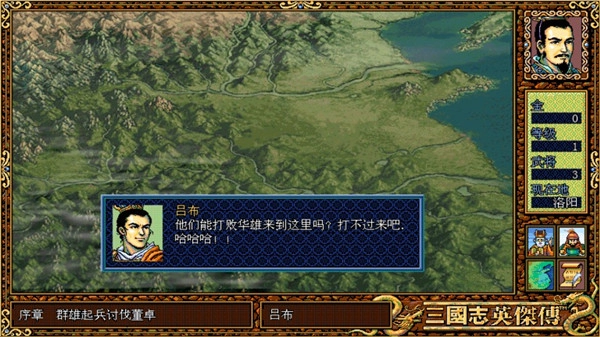 三国英杰传截图