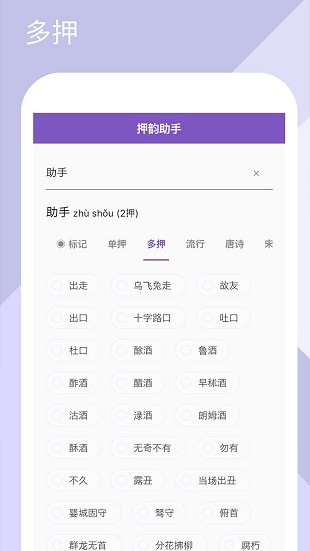押韵助手官方版截图