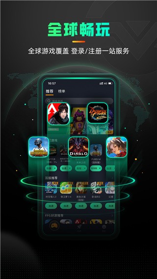 奇游加速器截图