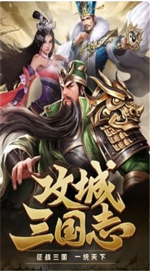 攻城三国送VIP15红包版 v22.611 安卓版截图