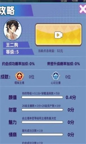 完美女神速成截图