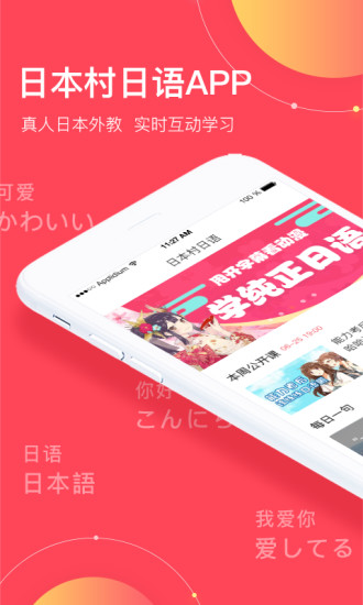 日本村日语官方版截图