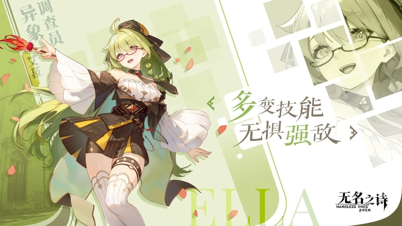 无名之诗手游官网版截图