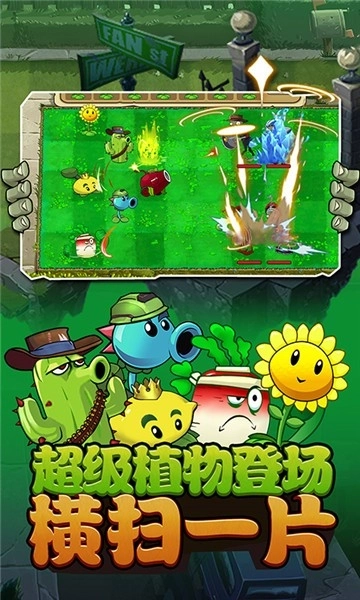 植物战僵尸2截图