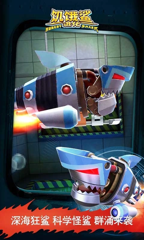 饥饿鲨进化截图
