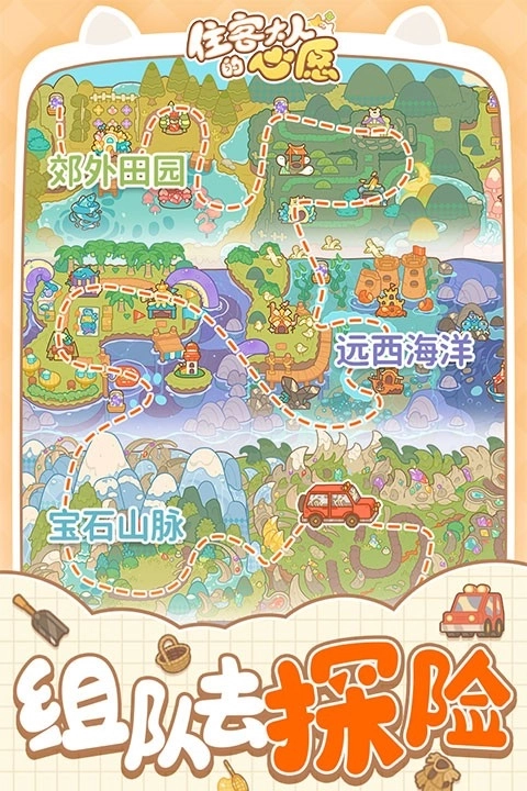 住客大人的心愿最新版截图