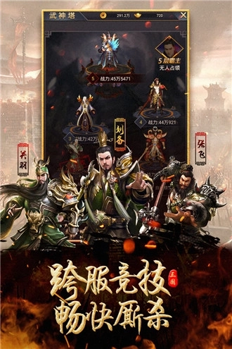 出击吧主公免费版 v1.2.0 安卓版截图