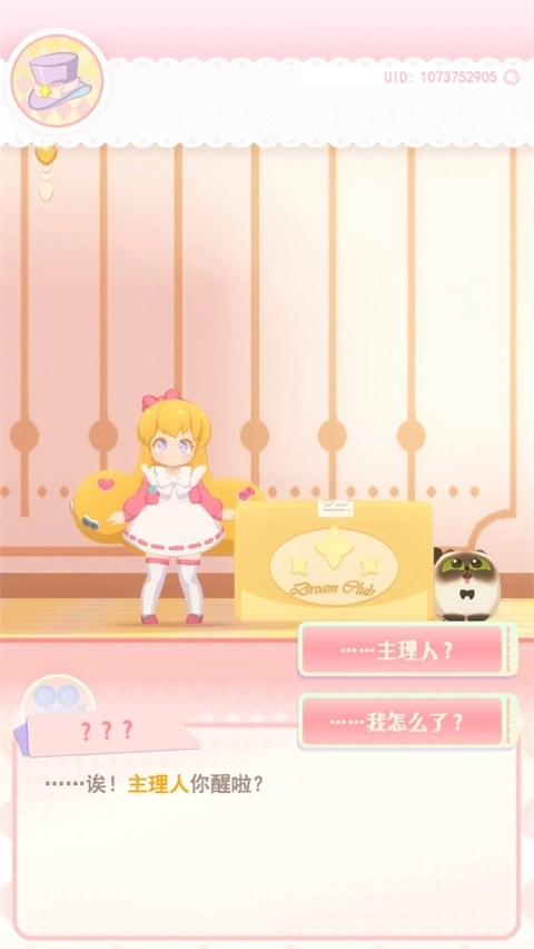 花花与幕间剧截图