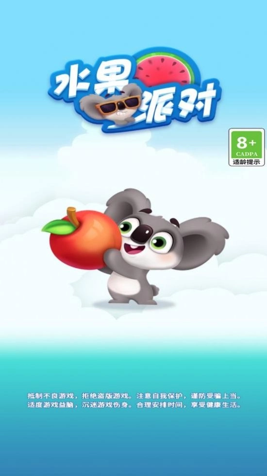 水果派对游戏红包版截图