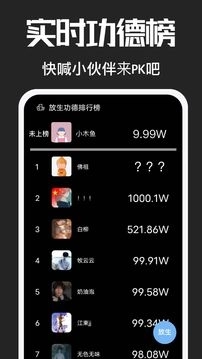 电子木鱼功德+1最新版截图