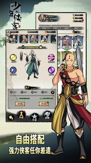 少年侠客安卓版截图