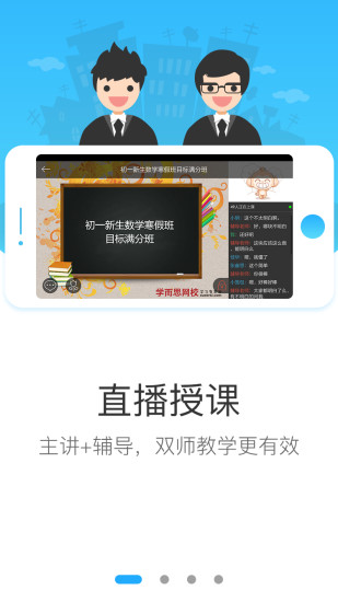 学而思网校截图