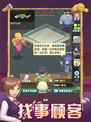 奸商模拟器截图