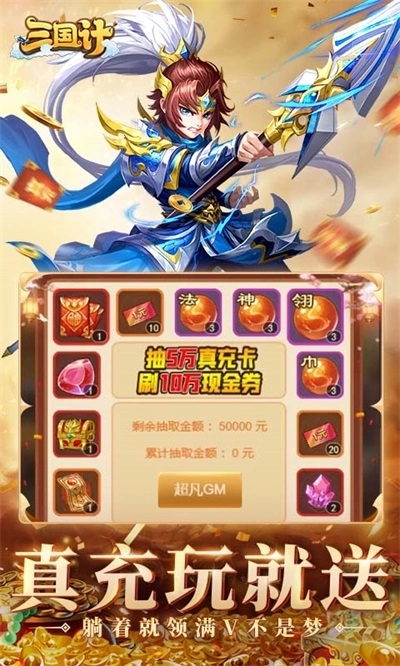 三国计GM版截图