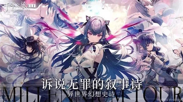 千年之旅官方版 v1.0.0 安卓版截图