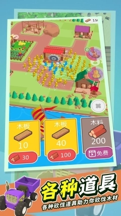 伐木工之岛截图