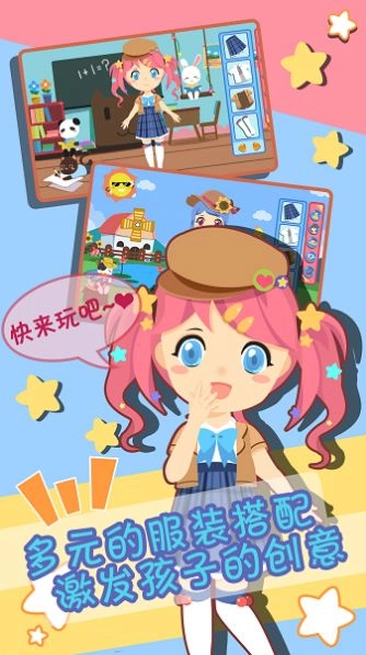 装扮小公主换装时尚游戏安卓版截图