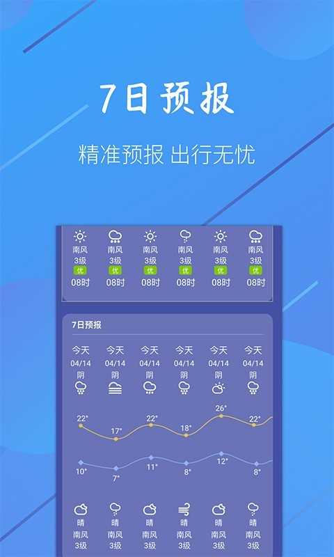 小小天气app截图