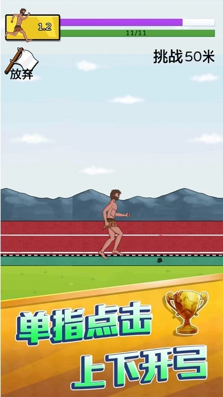 我是飞毛腿小游戏最新版截图