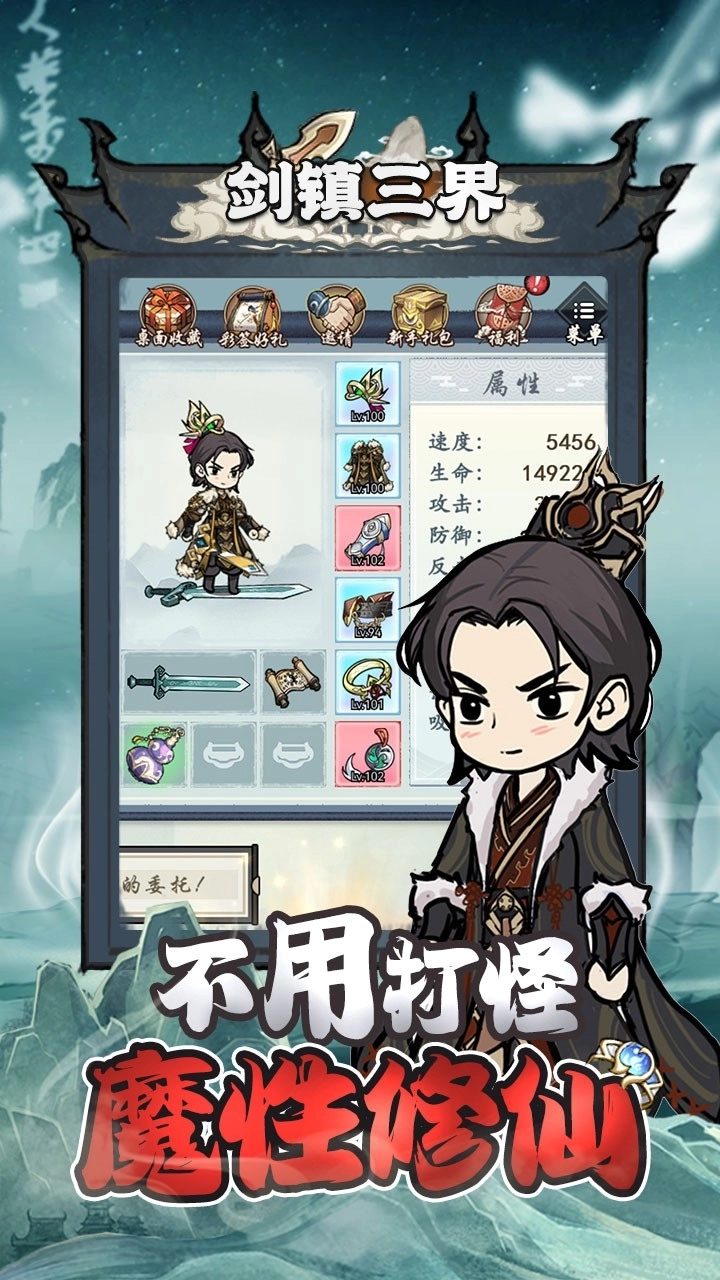 剑镇三界最新版截图