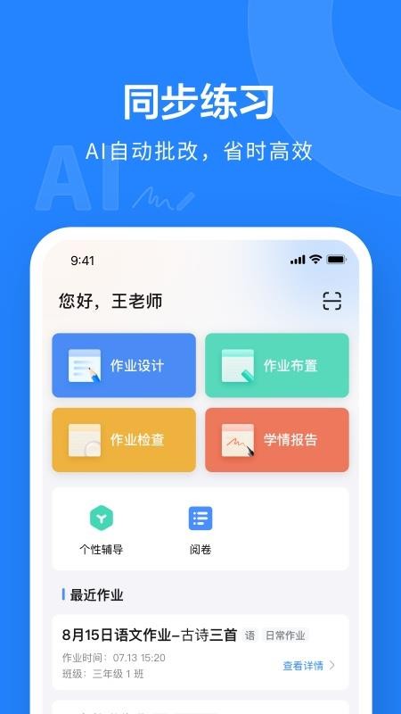 一教一学APP截图
