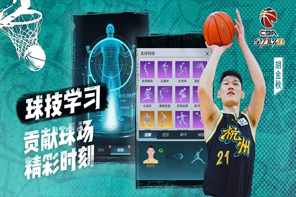 中职篮全力以赴app官方版正版截图