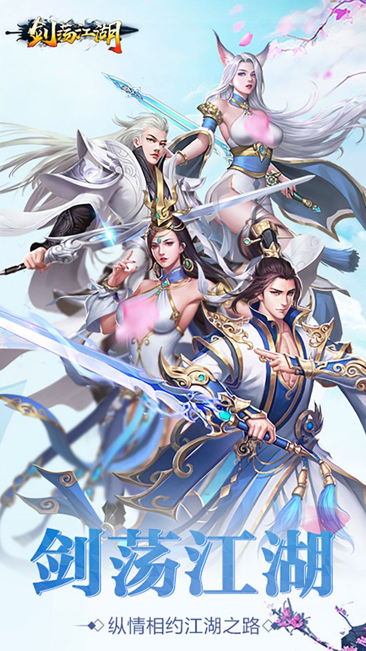 剑荡江湖官网版