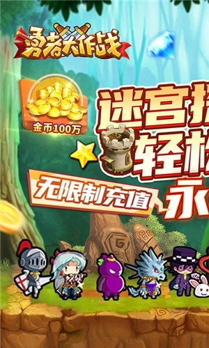 勇者大作战官方版 v1.0 安卓版截图