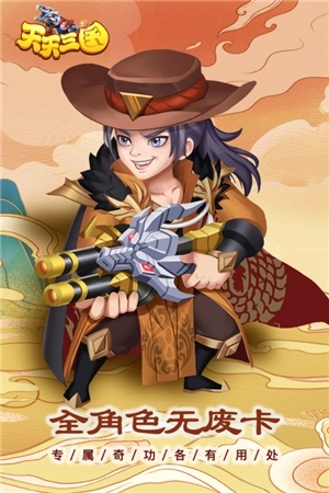 天天三国满V版 v2.5.1 安卓版截图