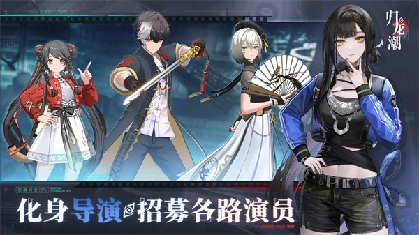 归龙潮官方版正版截图