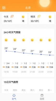 快乐天气日历软件 截图