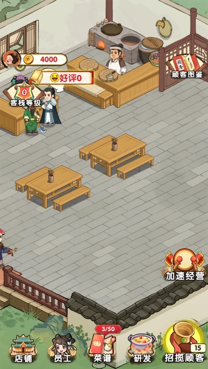 李逍遥的客栈截图