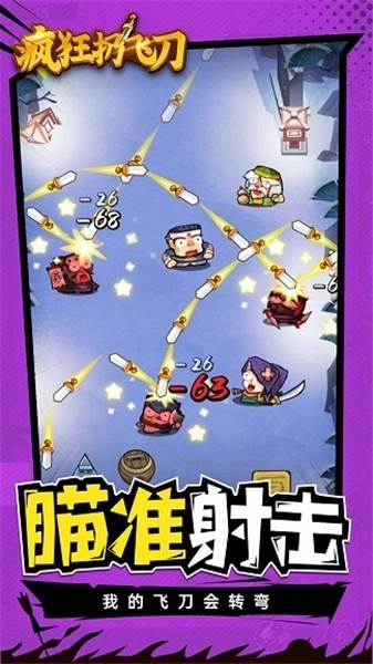 疯狂扔飞刀截图