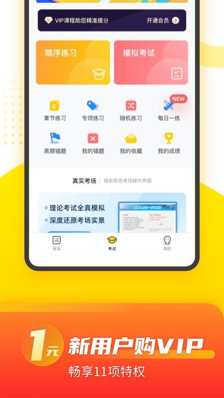 摩托车考试本本app截图