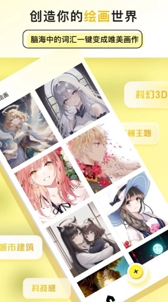 和光AI绘画app截图