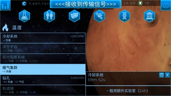行星改造中文版截图